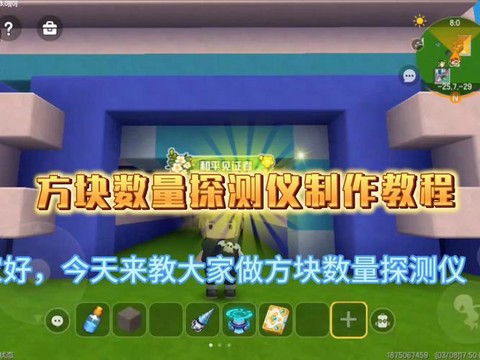 迷你世界怎么做验钞机[图1]
