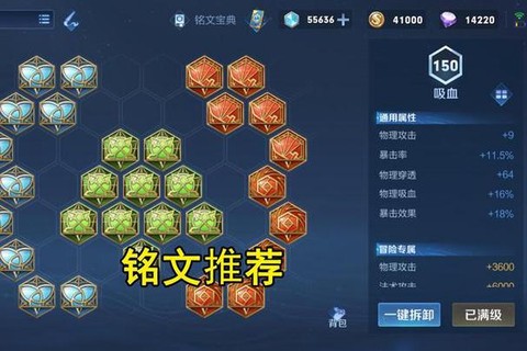 王者荣耀猴子什么铭文[图2]