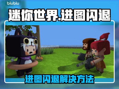 迷你世界有延迟怎么办[图2]