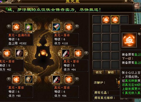 天龙八部真元是什么