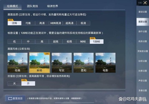 绝地求生fps怎么调