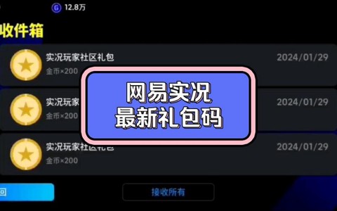 实况足球怎么得礼包