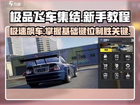 极品飞车如何进入游戏[图2]
