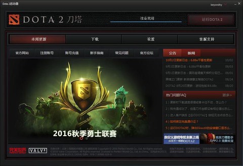 dota2怎么登录[图2]