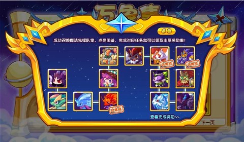 洛克王国怎么点亮图标