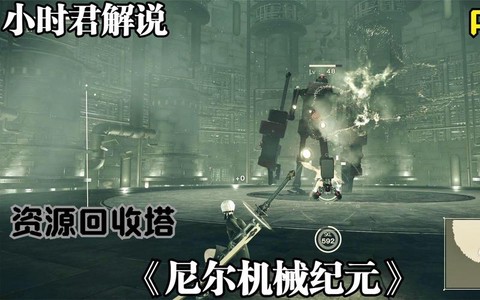 尼尔机械纪元怎么回收