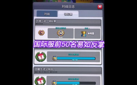 皇室战争怎么获得奖杯