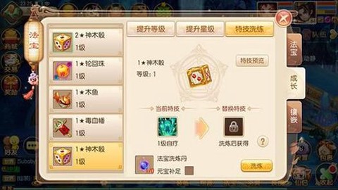 诛仙手游法宝怎么洗
