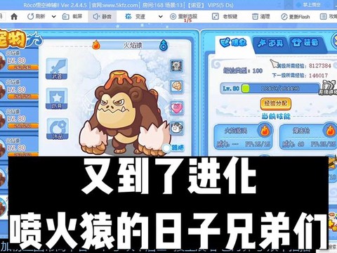 洛克王国怎么进化喷火猿