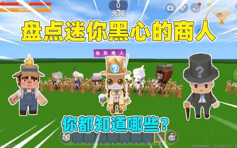 迷你世界商人都卖什么