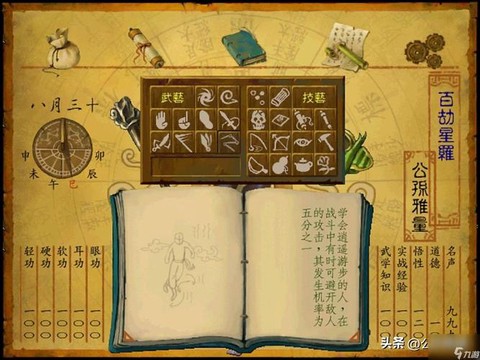 金庸群侠传怎么制作