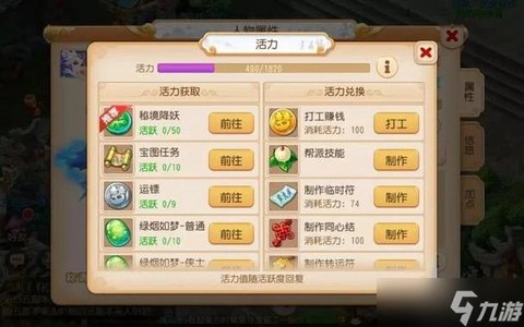 梦幻西游活力有什么用[图2]