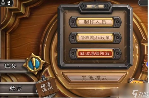 炉石传说如何跳过教程[图2]