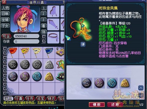 梦幻西游2符石怎么打[图2]
