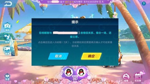qq飞车手游怎么分手[图1]