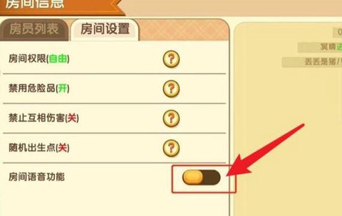 迷你世界怎么语音说话[图2]