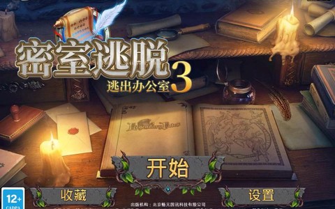 密室逃脱3怎么过关[图2]