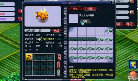 梦幻西游古代瑞兽怎么加点