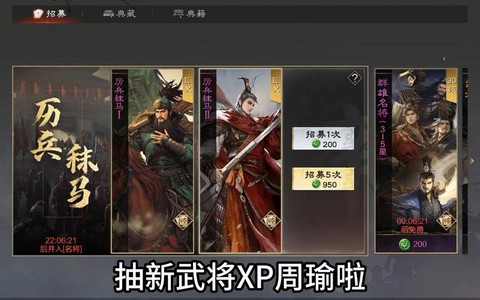 率土之滨周瑜怎么抽[图1]