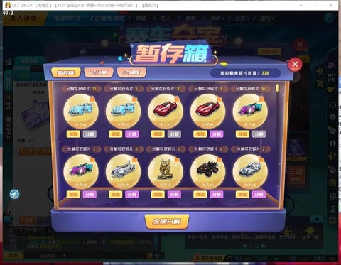 qq飞车永久a车怎么得[图2]