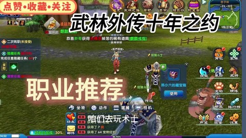 武林外传如何选职业