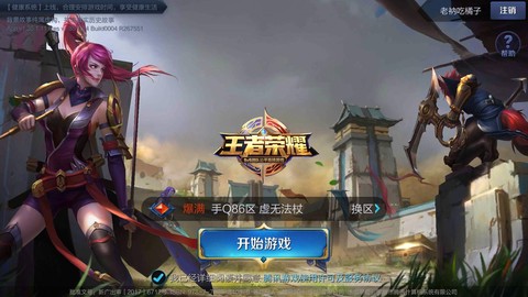 王者荣耀怎么登陆别人的账号[图2]