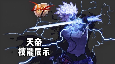 dnf为什么会大转移
