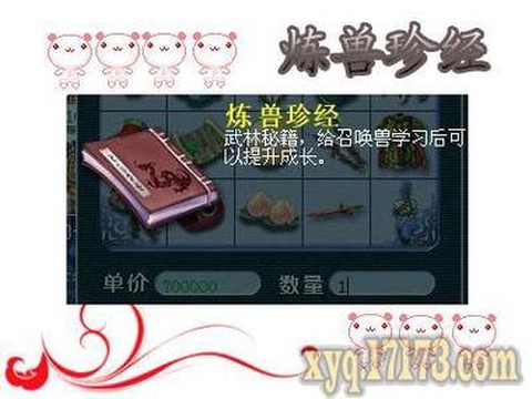 梦幻西游炼兽点有什么用