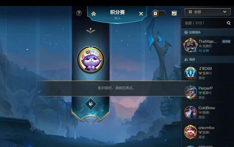 英雄联盟手游如何匹配[图2]