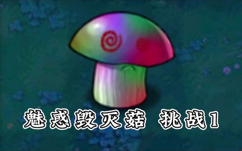 背包乱斗怎么合成蘑菇