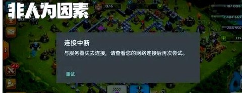 为什么玩部落冲突掉线[图1]