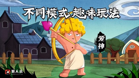 狼人杀爱神怎么看身份[图2]