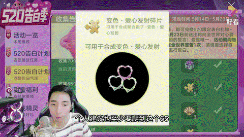 球球大作战如何表白[图1]