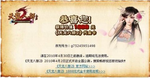 天龙八部金卡送什么