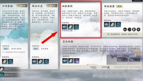 诛仙手游帮派如何解散[图1]