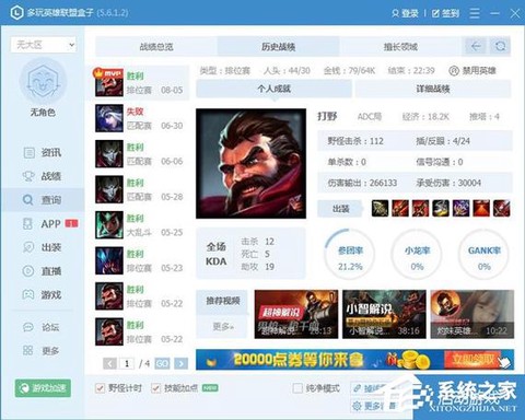 英雄联盟怎么用盒子[图1]