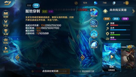 英魂之刃怎么攻击玄武