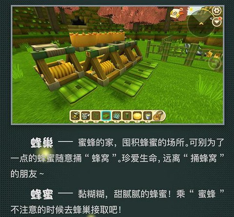 迷你世界蜂巢怎么变多