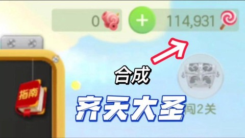 球球大作战碎片怎么合成[图2]