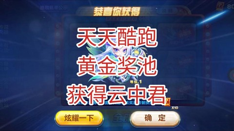 天天酷跑怎么抽黄金