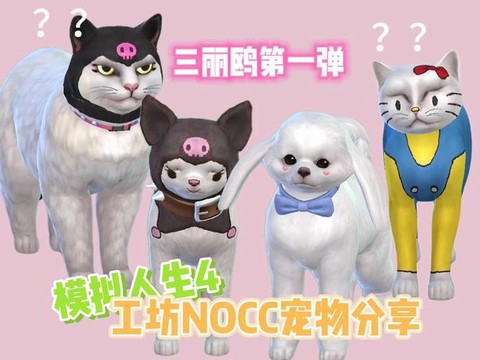 模拟人生4怎么动物