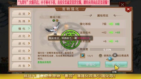 武林外传宠物怎么羽化