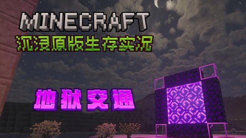 我的世界在地狱迷路了怎么办