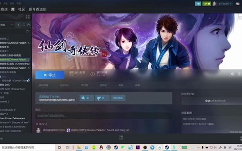 仙剑奇侠传4怎么修改[图1]