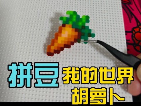 我的世界萝卜怎么种[图1]