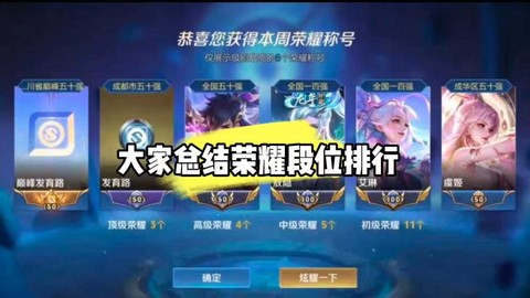 王者荣耀如何显示排名[图2]