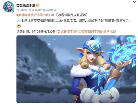 英雄联盟冰雪节是什么时候[图2]