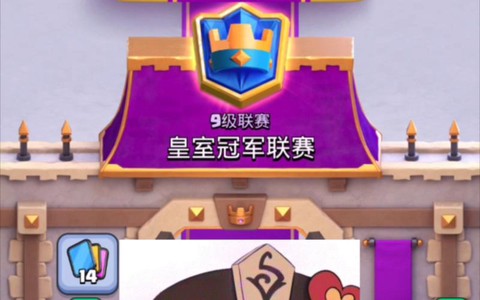 皇室战争怎么参加联赛[图2]