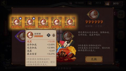 阴阳师怎么开御魂加成