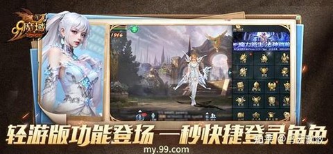 魔域客户端怎么选区[图2]